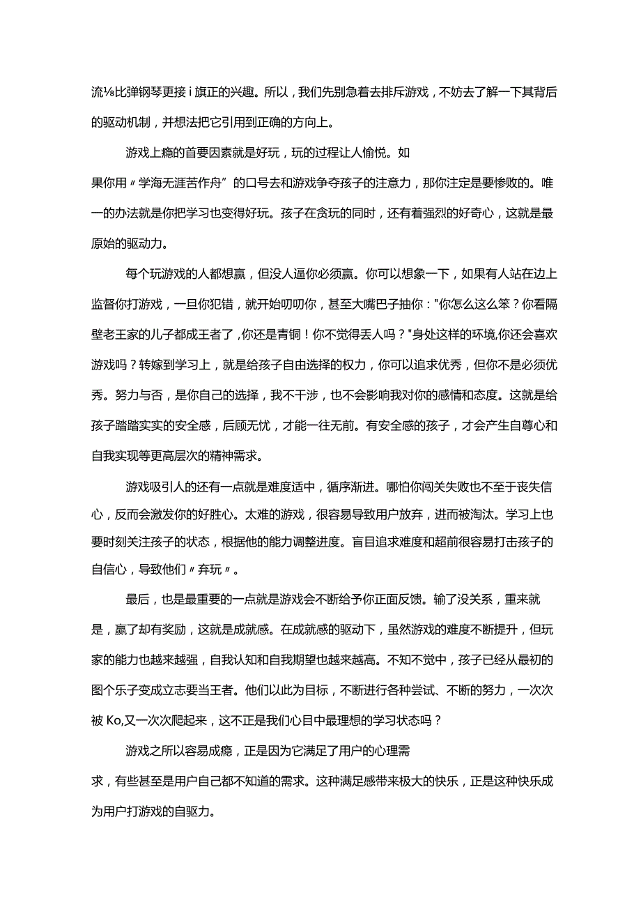 如何培养出自驱型学习的孩子？.docx_第3页