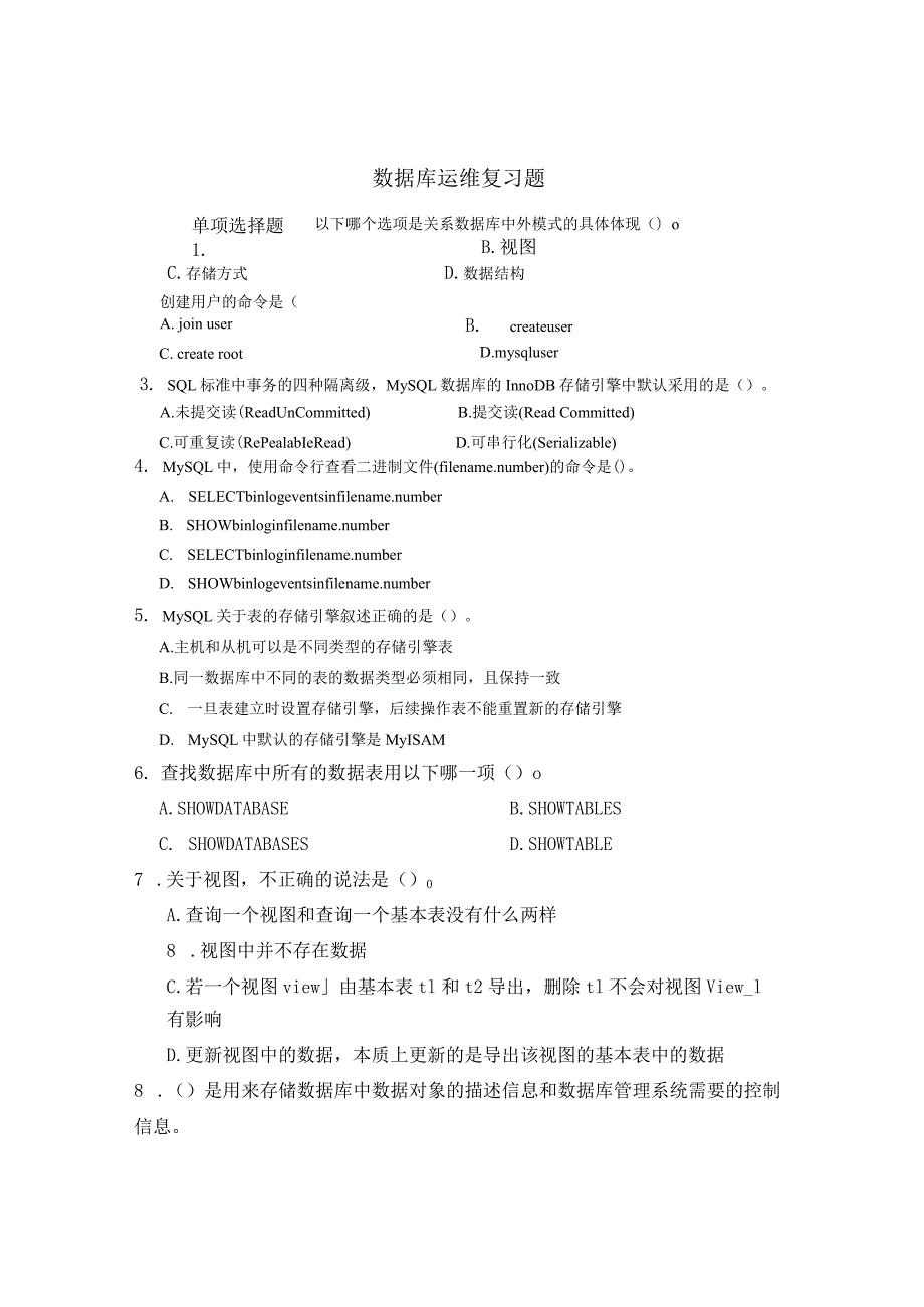 国开数据库运维复习资料及答案汇总.docx_第1页