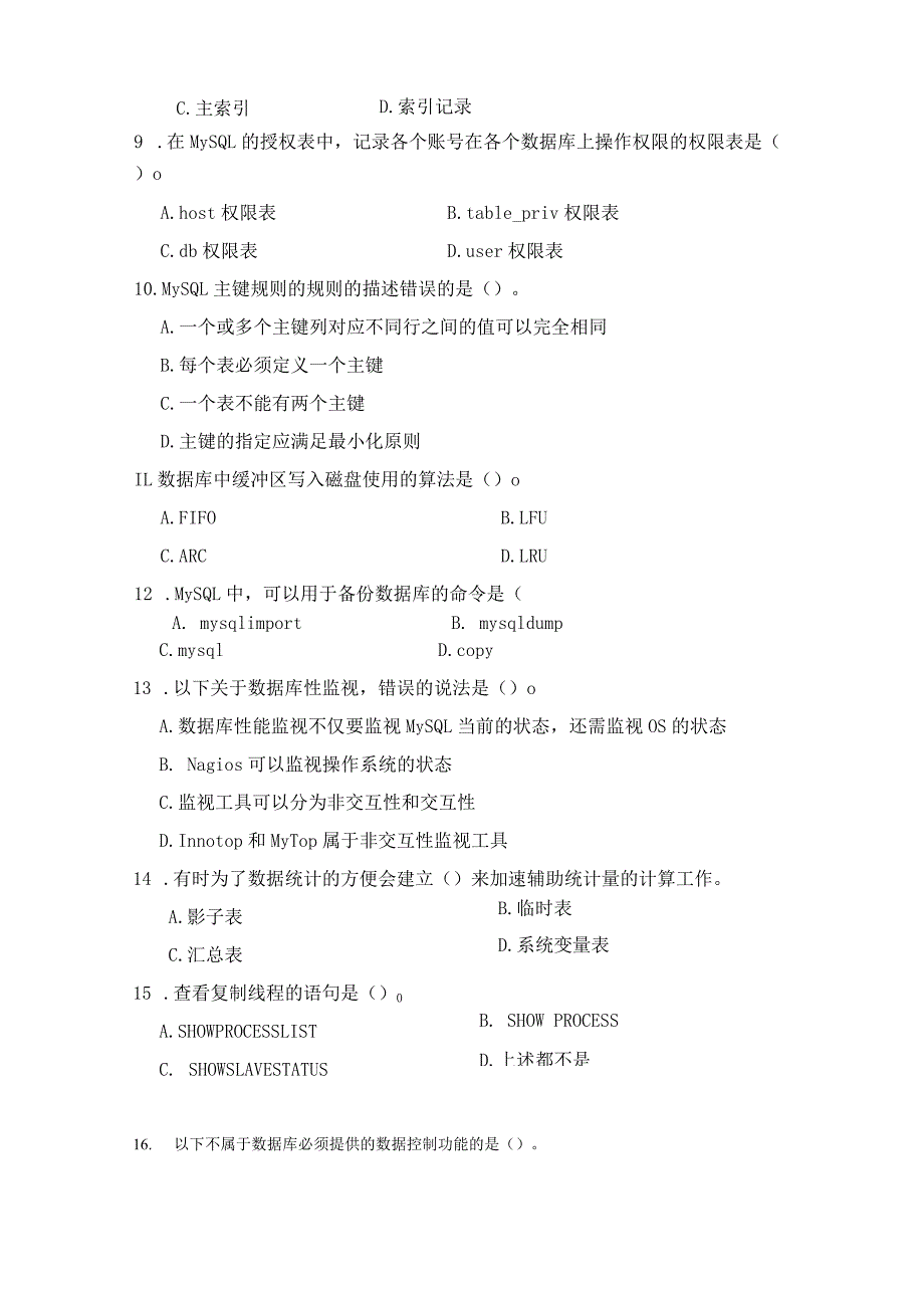 国开数据库运维复习资料及答案汇总.docx_第2页