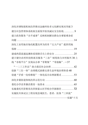 全面深化改革优秀典型案例合集16篇.docx