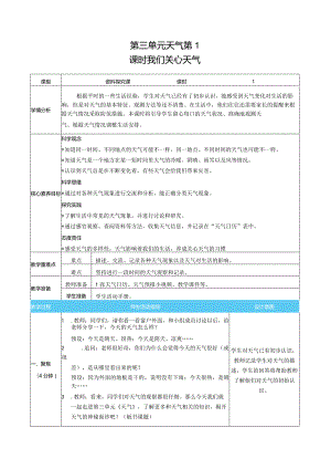 我们关心天气核心素养目标教案表格式新教科版科学三年级上册.docx