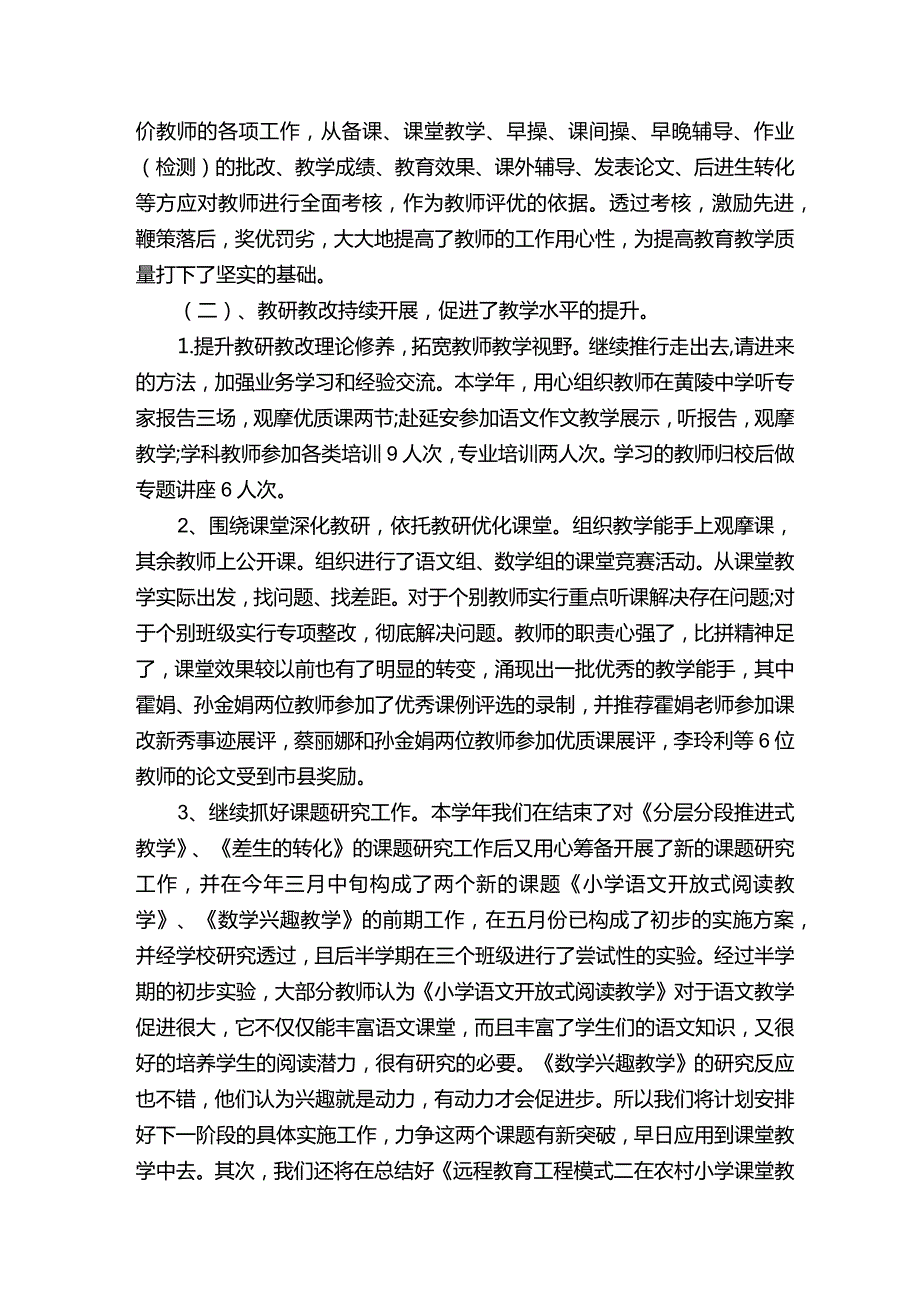 学校工作总结经典范文十篇.docx_第3页