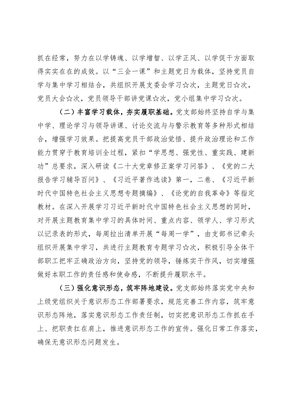 公司2023年度党建工作总结材料.docx_第3页