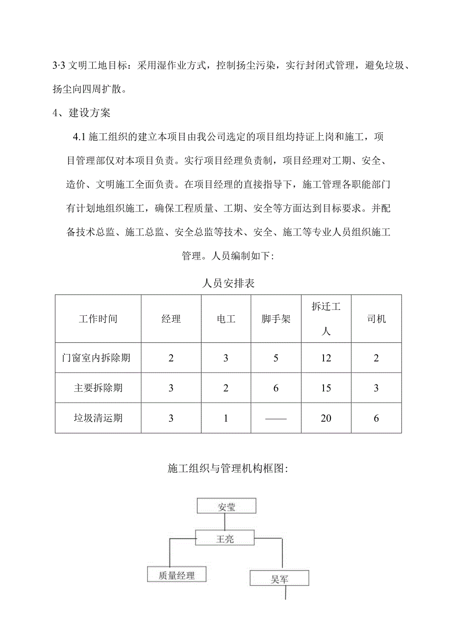 房屋拆除工程施工组织方案.docx_第2页