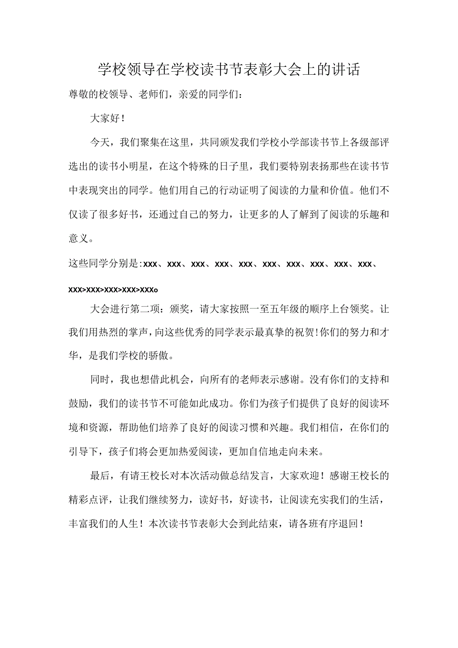 学校领导在学校读书节表彰大会上的讲话.docx_第1页