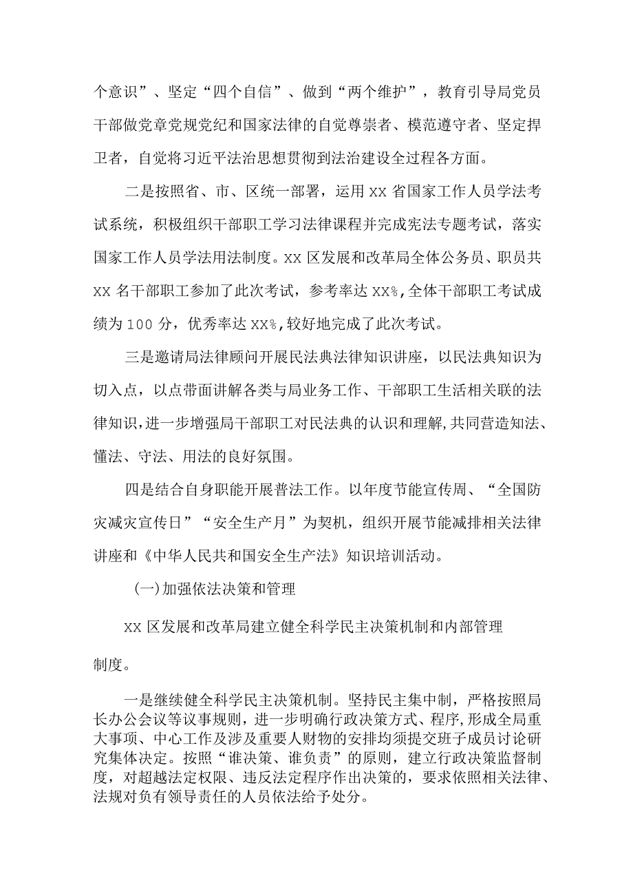 发展和改革局2022年法治政府建设年度述职报告.docx_第2页