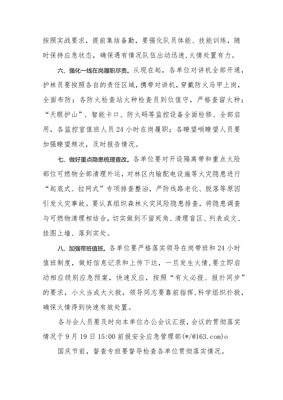 在贯彻落实2022年全国秋冬季森林防灭火工作会议上的讲话.docx_第3页