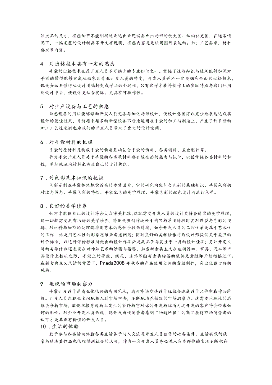 手袋新产品开发概论.docx_第2页