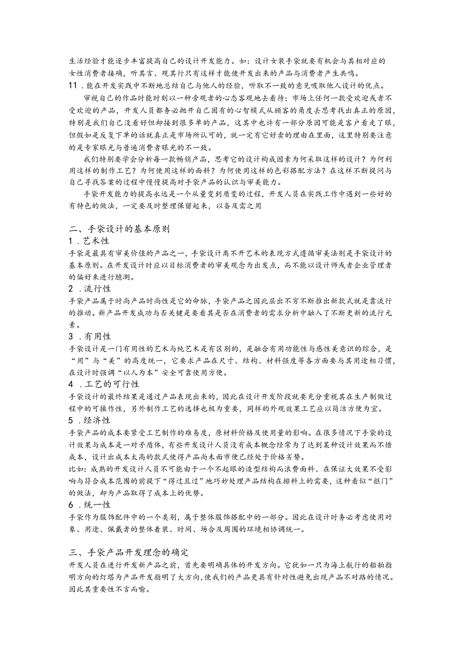 手袋新产品开发概论.docx_第3页