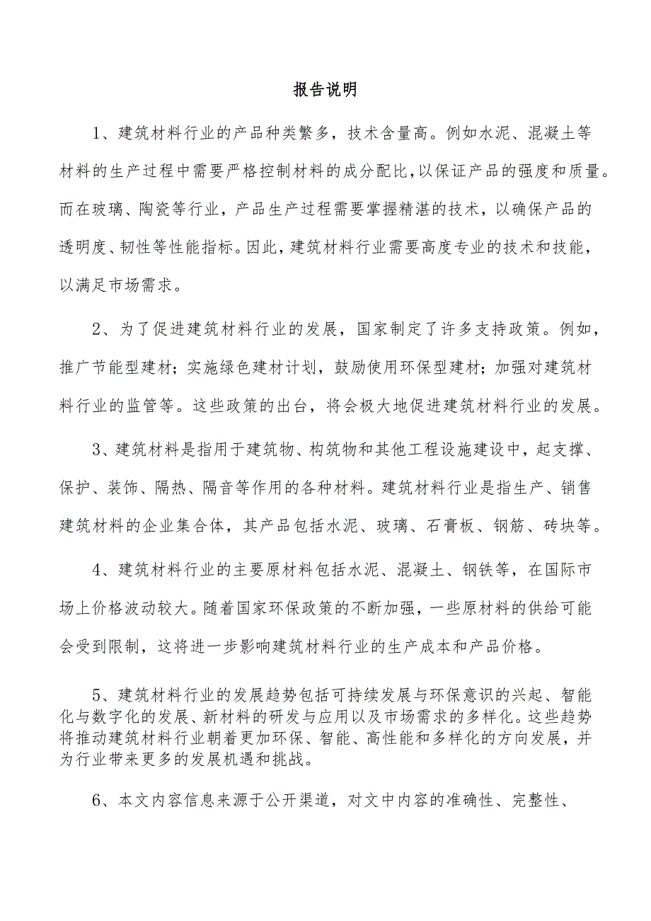 建材橡胶项目管理报告.docx_第2页