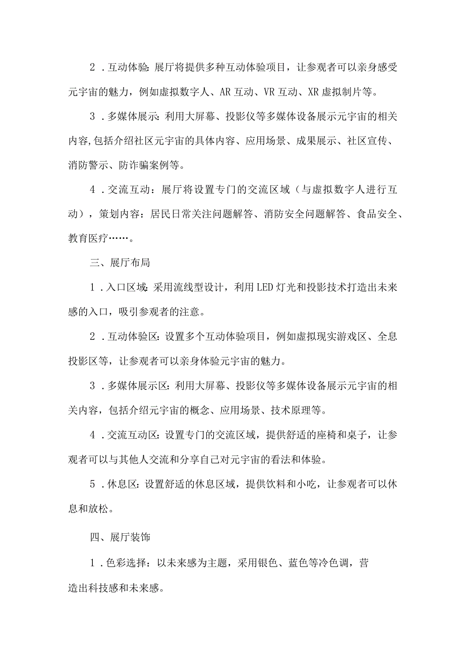 城市社区嵌入式服务规划设计方案.docx_第2页