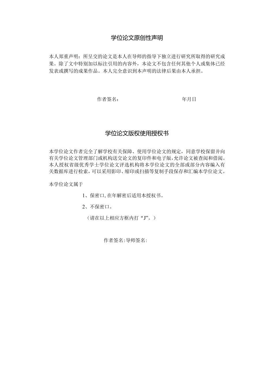 基于单片机的烟雾报警器毕业论文.docx_第1页