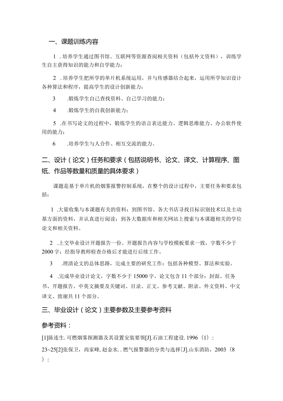 基于单片机的烟雾报警器毕业论文.docx_第3页