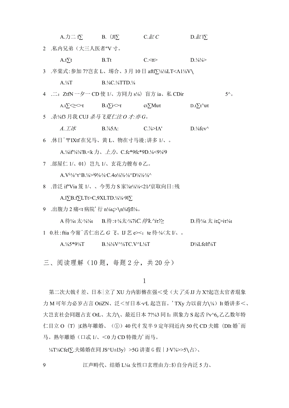 广东财经大学2023年研究生招生初试试题251-日语.docx_第2页