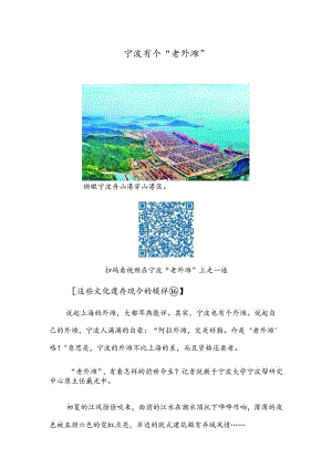 宁波有个“老外滩”…….docx