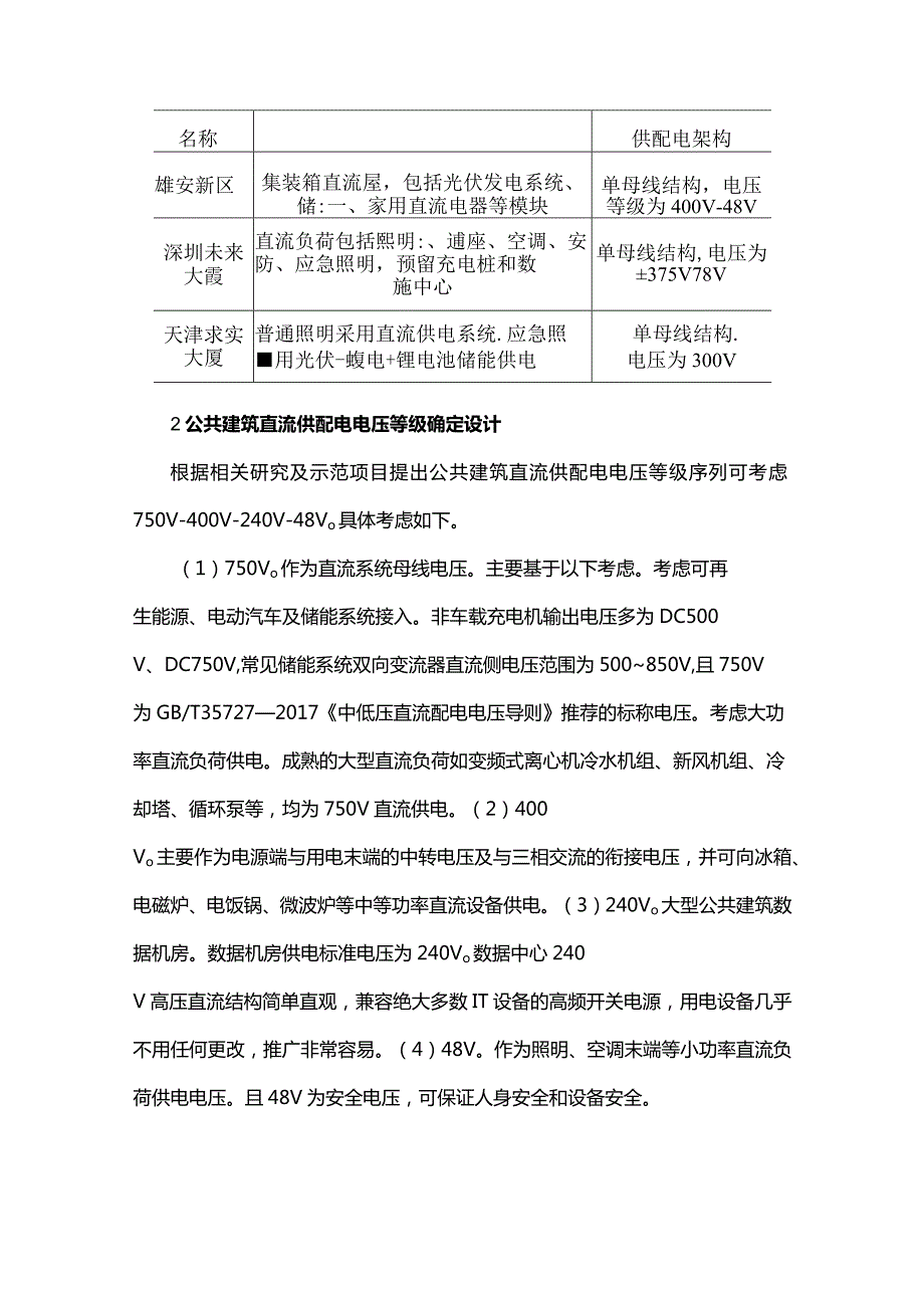 公共建筑全直流供配电系统设计与研究.docx_第2页