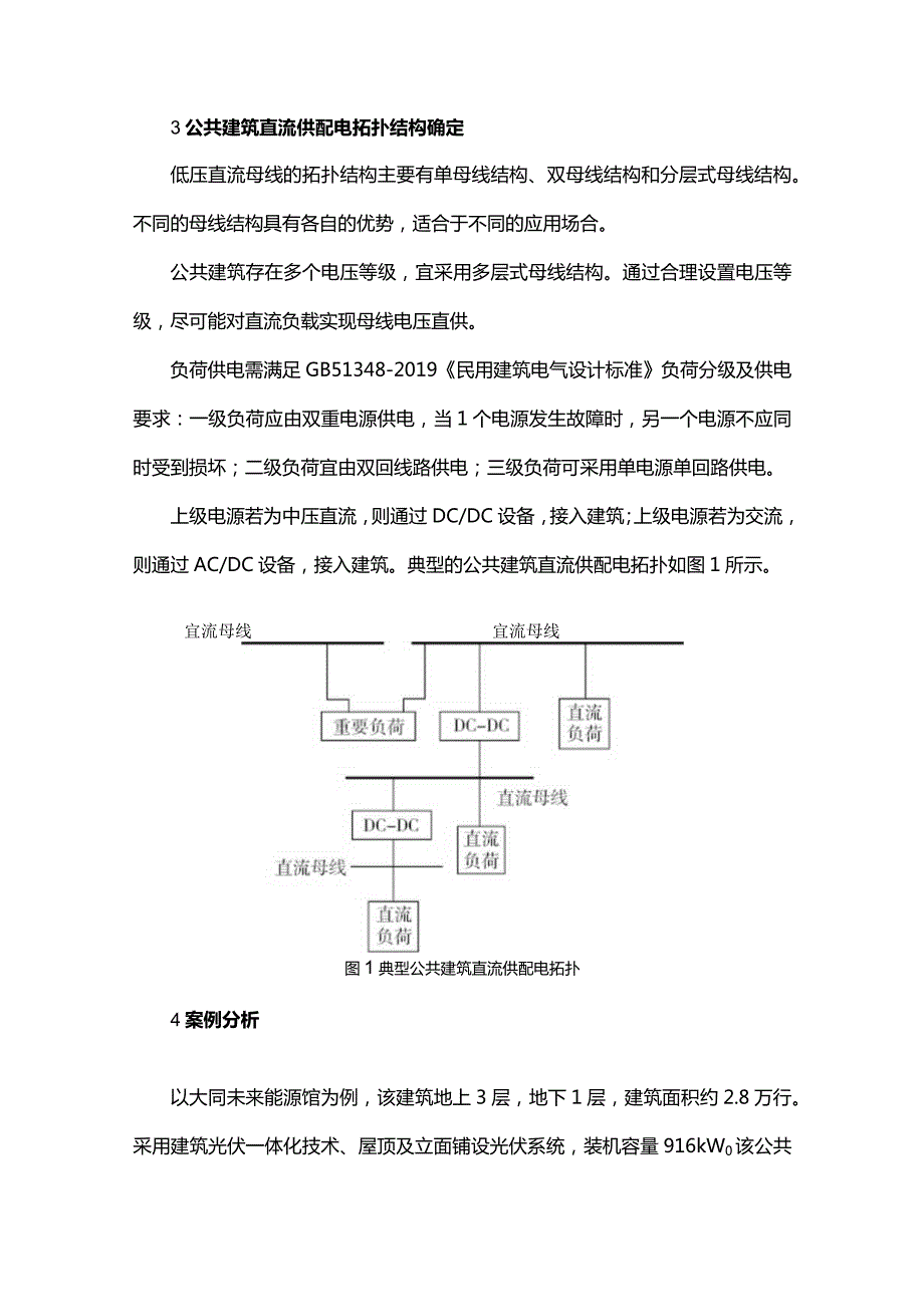 公共建筑全直流供配电系统设计与研究.docx_第3页