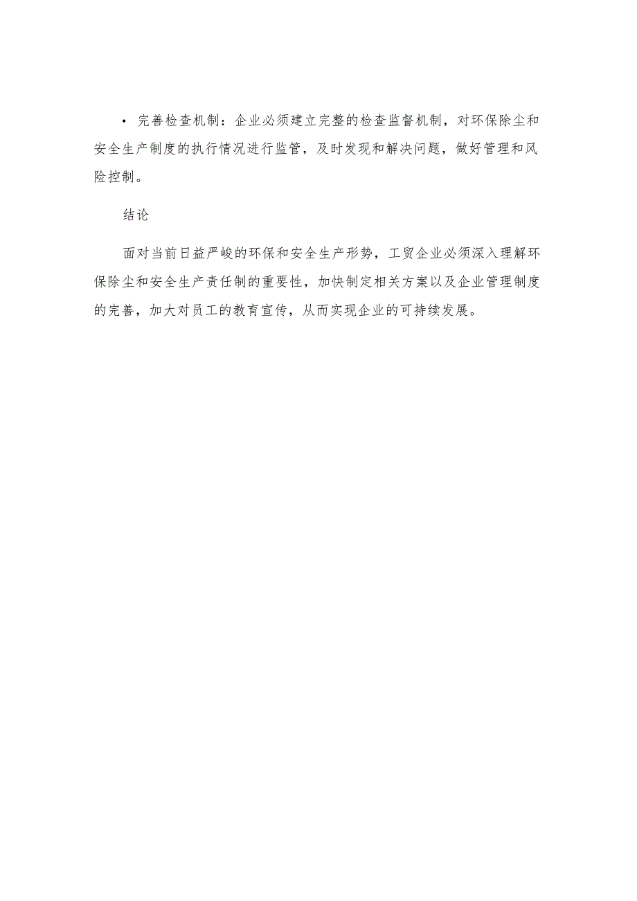 工贸企业环保除尘工安全生产责任制.docx_第3页