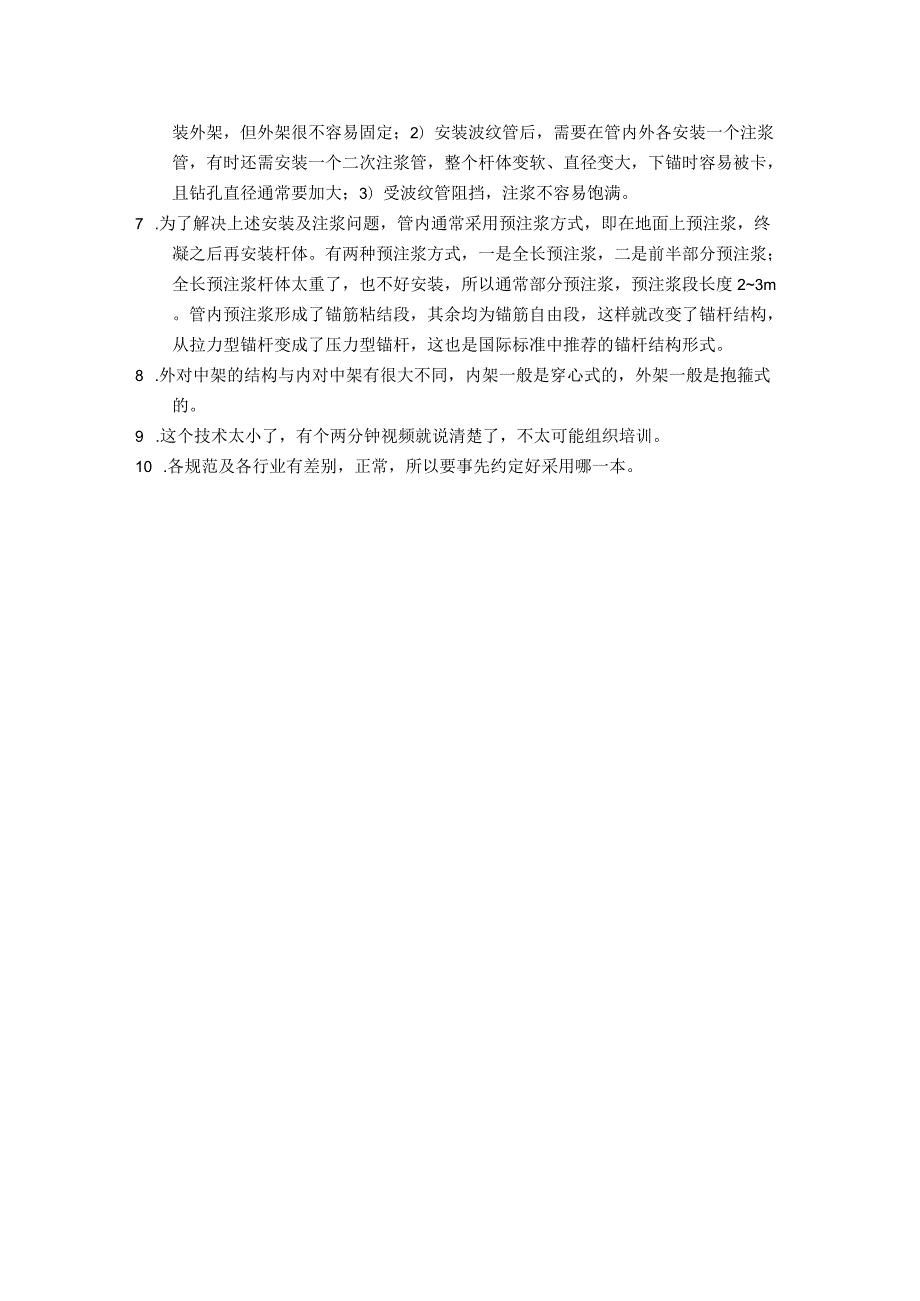 关于锚杆锚固段波纹管的一些看法.docx_第2页