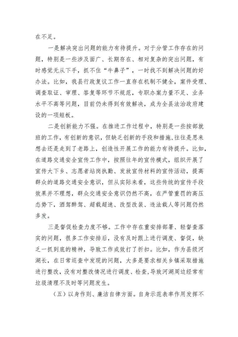 副县长、公安局长在县政府党组2023年度民主生活会上的发言提纲.docx_第3页