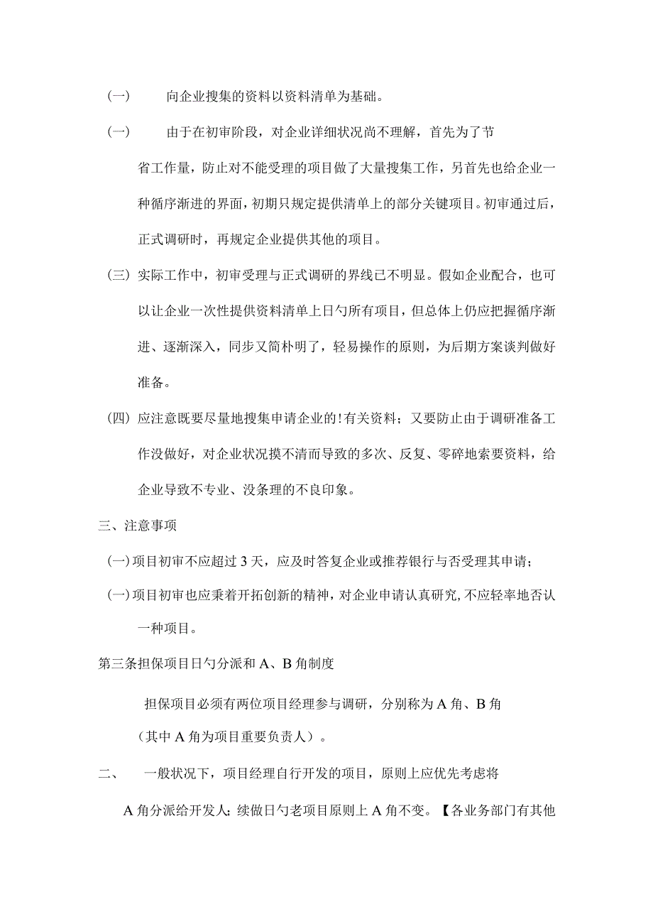 担保公司尽职调查手册.docx_第3页