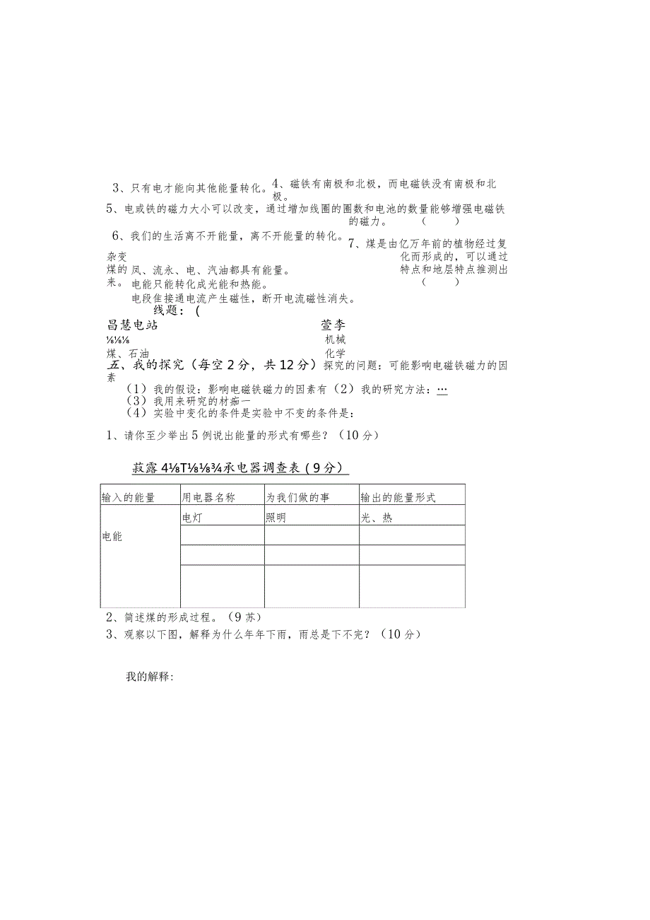 六年级上册科学试题－第3单元能量单元测试教科版.docx_第1页