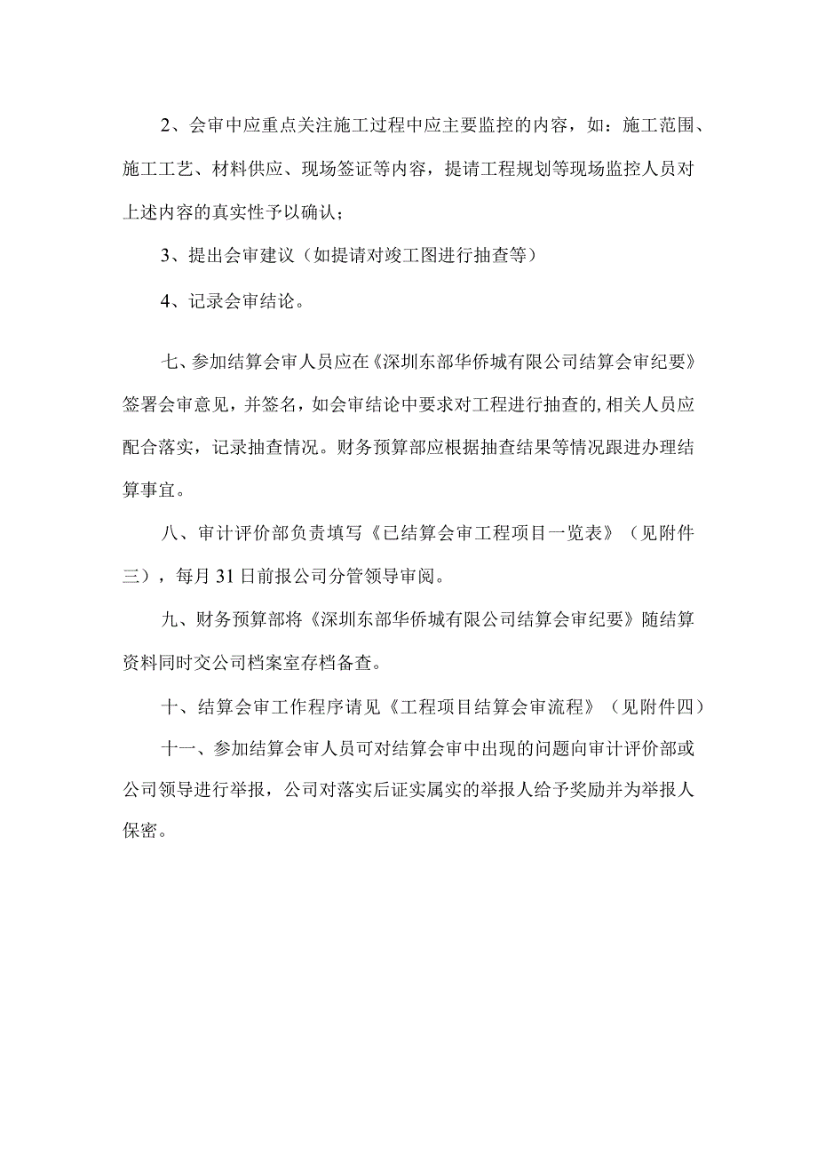 工程结算会审管理实施规定.docx_第2页