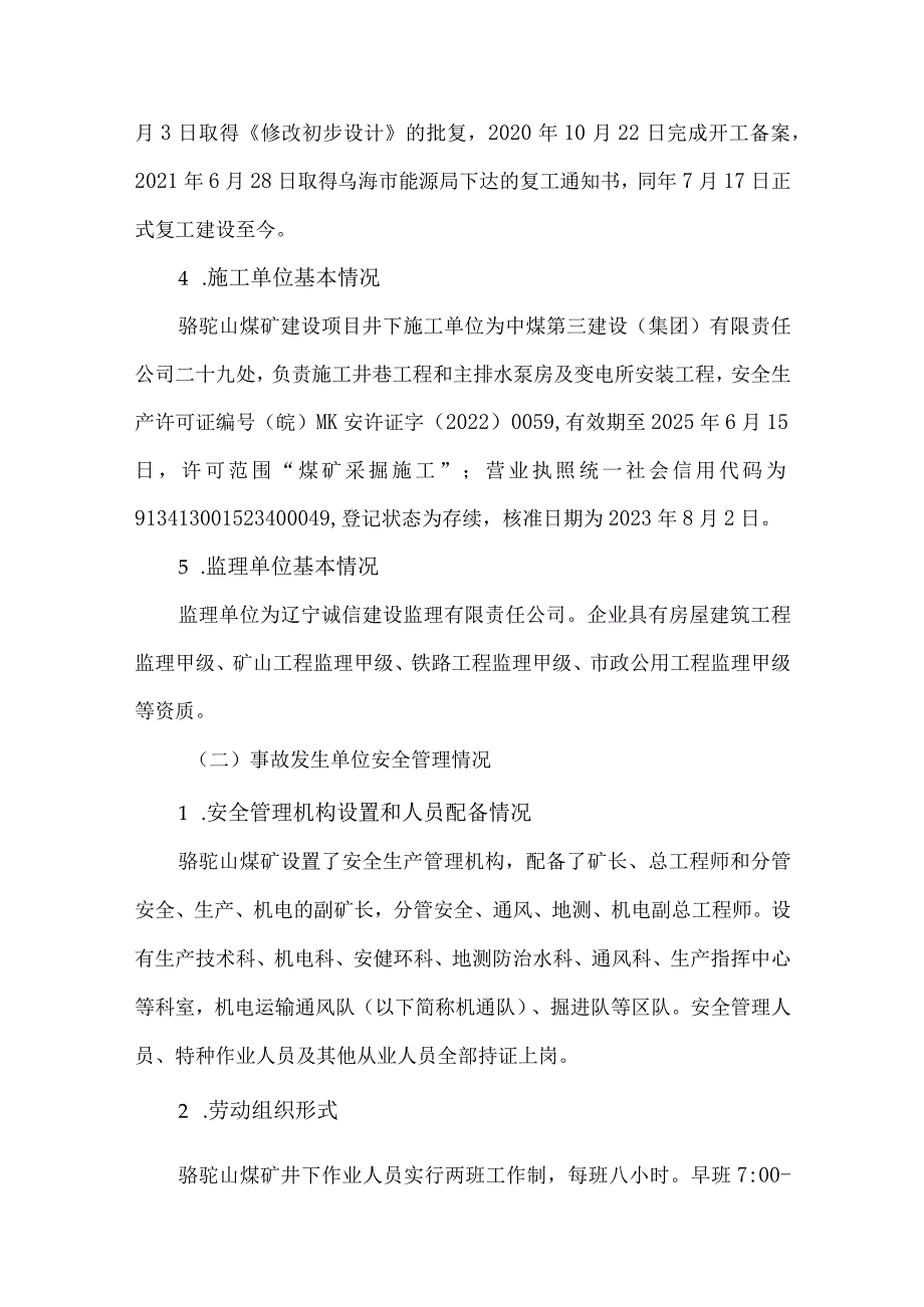 国家能源集团乌海能源骆驼山煤矿“10·13”一般其他事故调查报告.docx_第3页