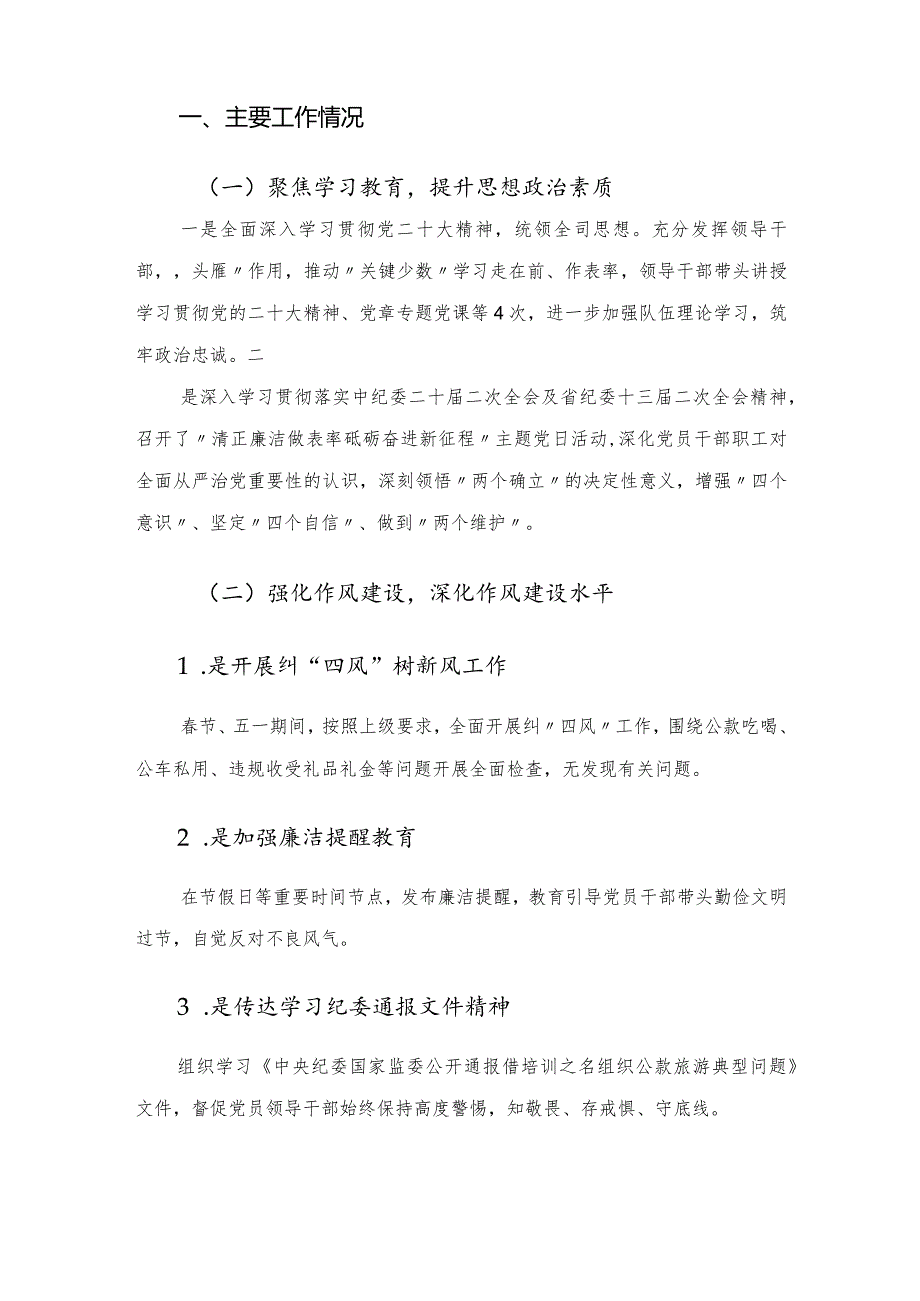 国企2023年上半年党风廉政建设工作报告.docx_第2页