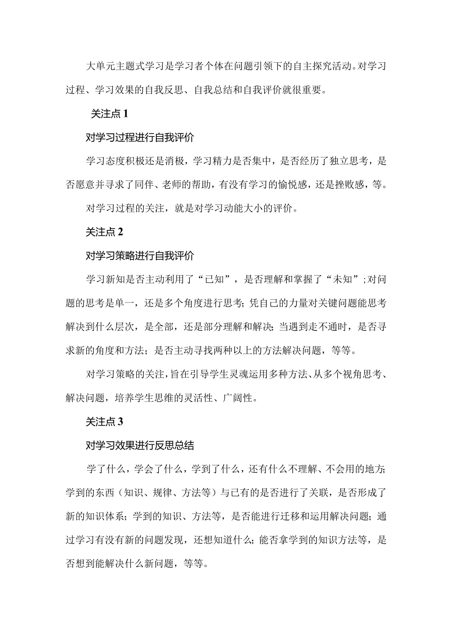 大单元学习：对学习行为持续实施”三主体十二关注点“的多元评价.docx_第2页