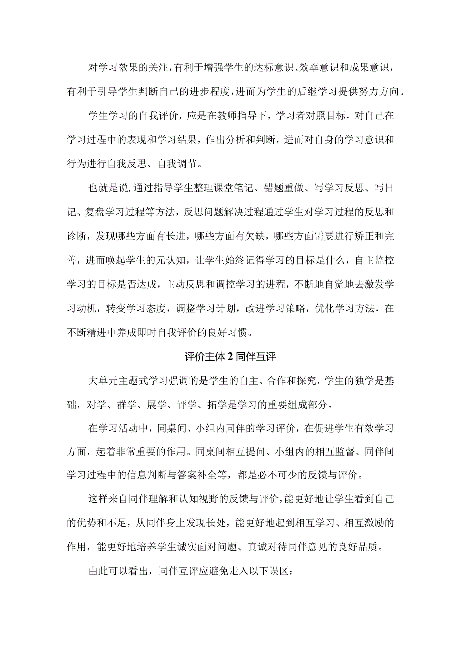 大单元学习：对学习行为持续实施”三主体十二关注点“的多元评价.docx_第3页