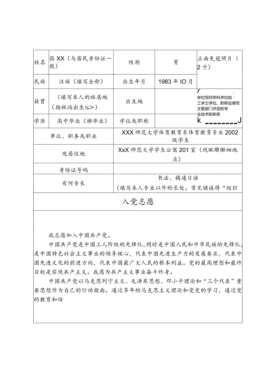 入党志愿书填写格式与要求.docx_第2页