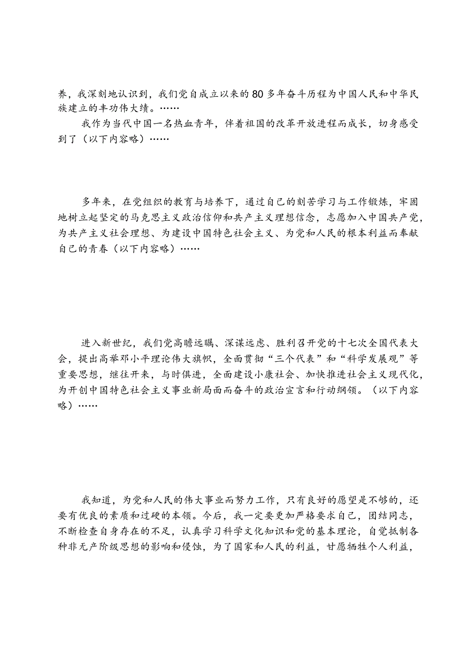 入党志愿书填写格式与要求.docx_第3页