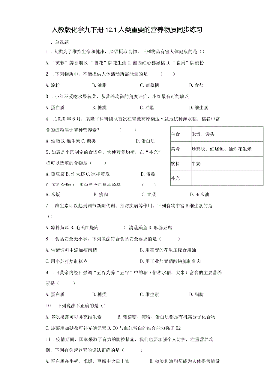 初三十二单元课题1.docx_第1页