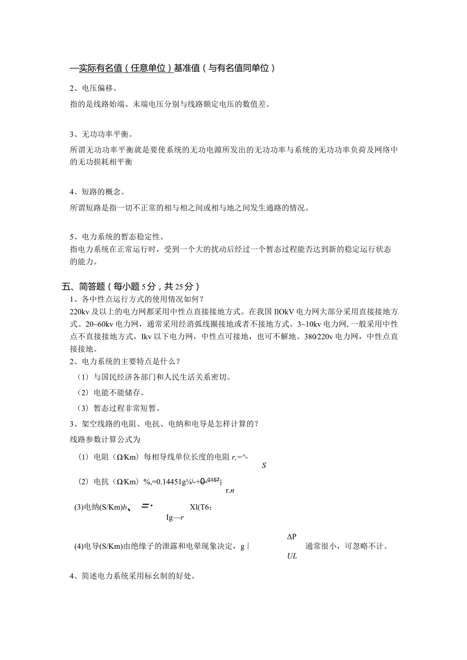 南京信息工程大学电力系统分析期末复习题.docx_第3页