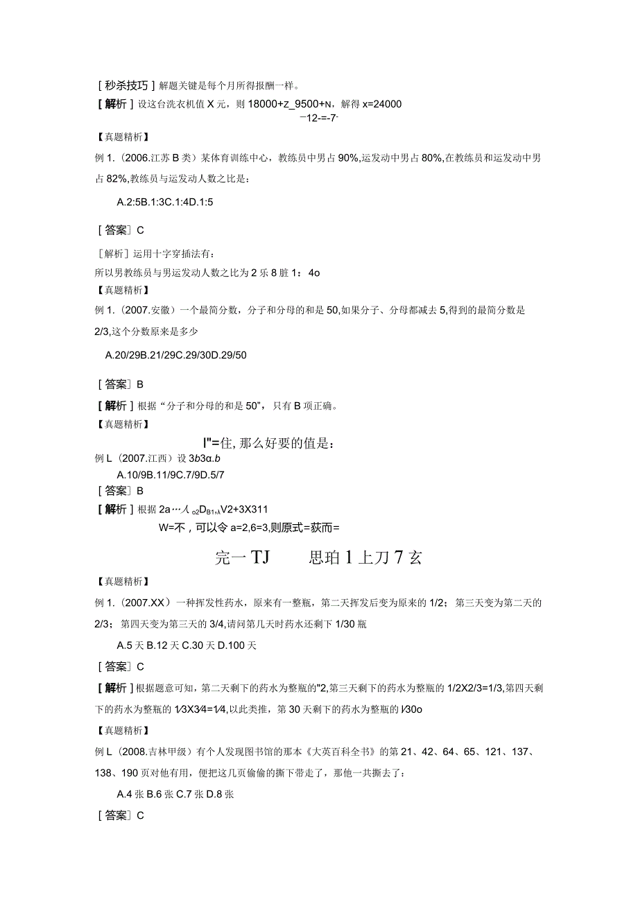 公务员考试行测各种题型解题技巧及考场技巧[总结版].docx_第3页