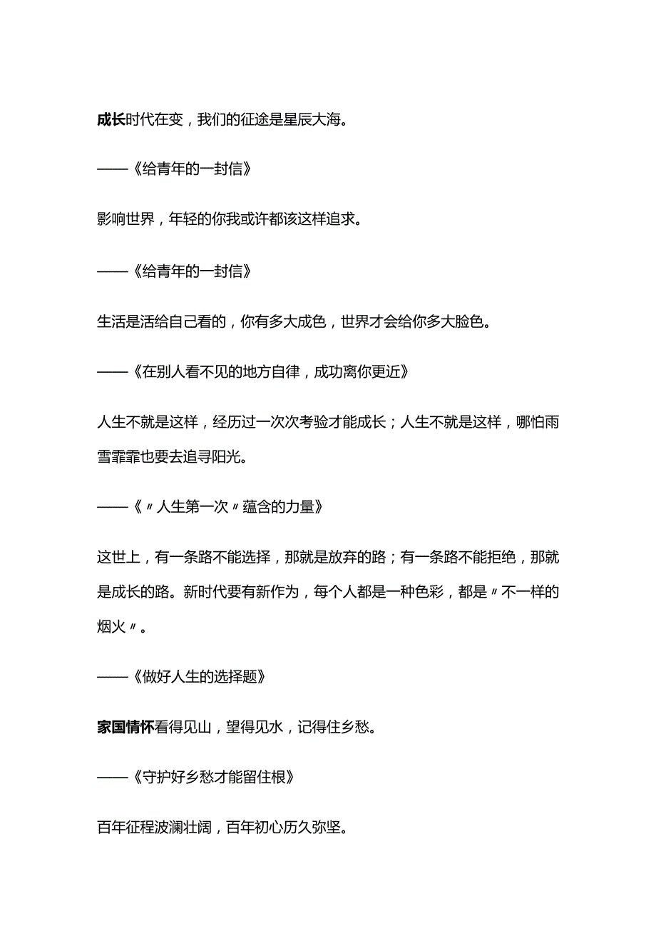 公务员面试金句.docx_第1页