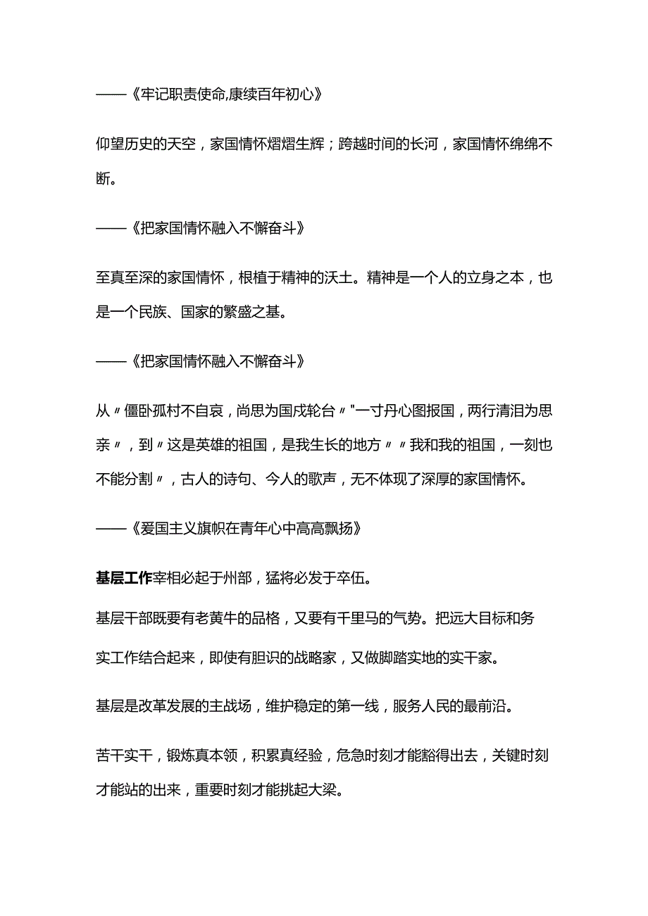 公务员面试金句.docx_第2页