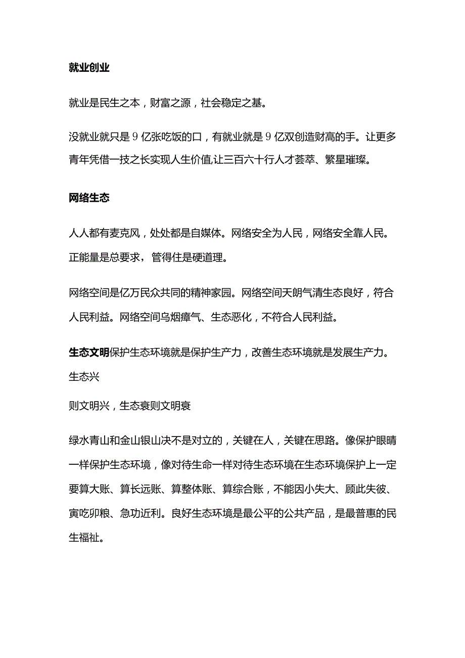 公务员面试金句.docx_第3页