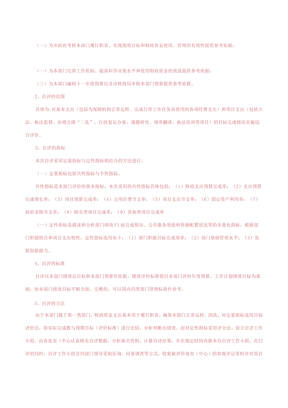 国家开放大学电大《政府经济学》形考任务2及4网考题库答案.docx_第2页