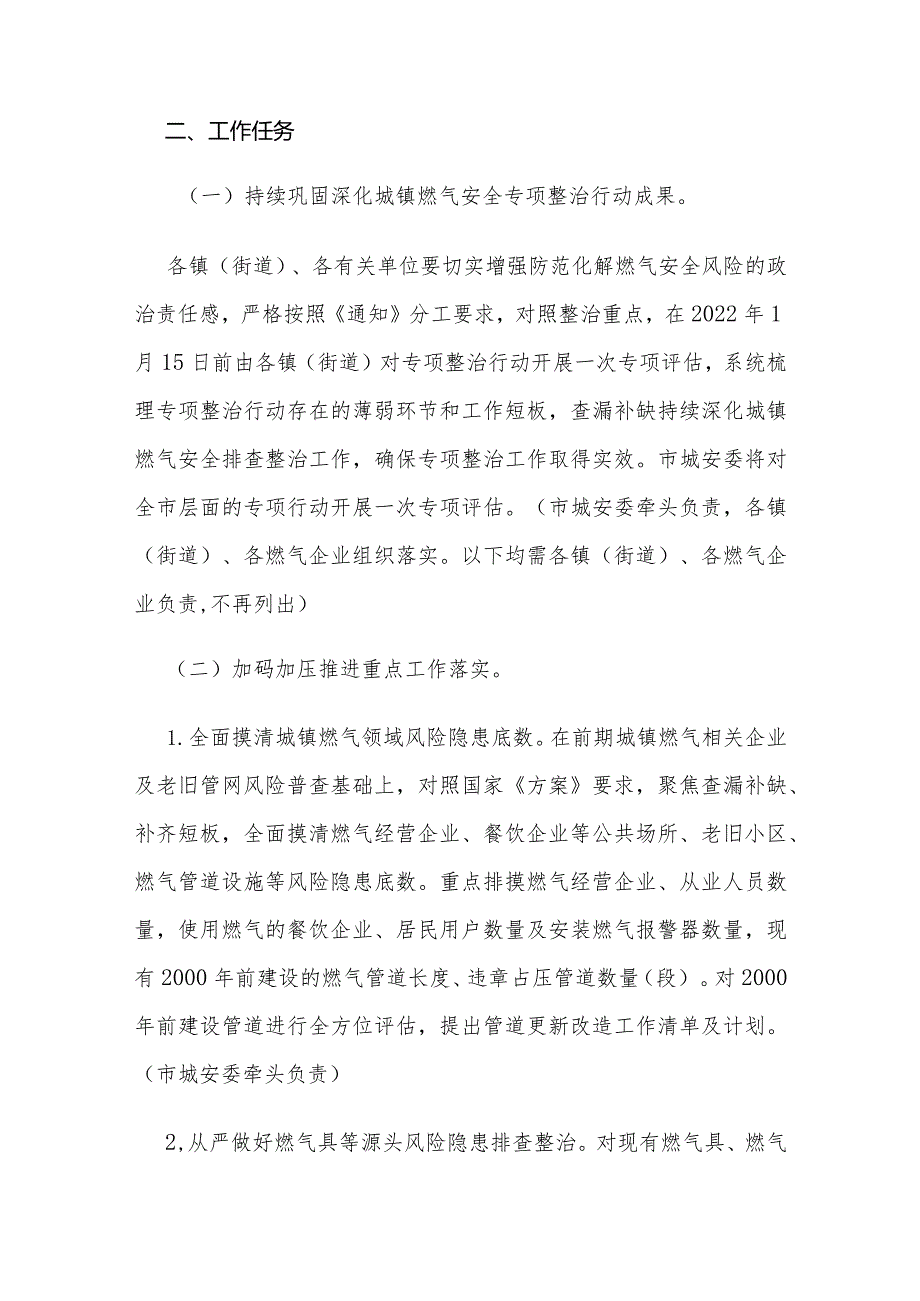 关于持续推进城镇燃气安全排查整治工作实施方案.docx_第2页