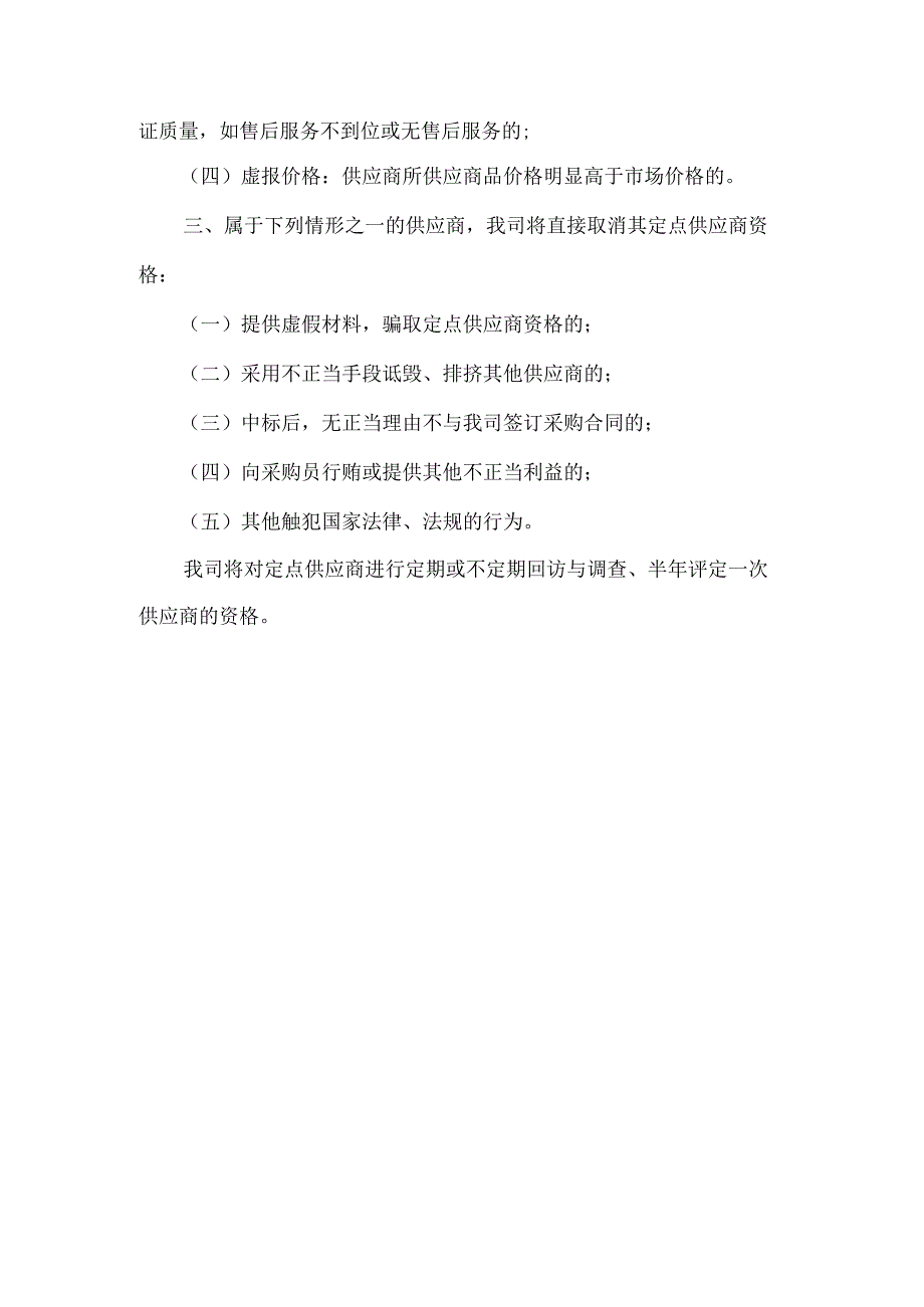 定点供应商管理制度.docx_第2页