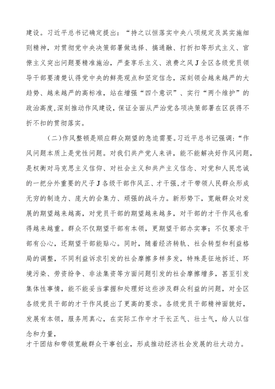 在2023年干部作风整顿及警示教育大会上的讲话.docx_第2页