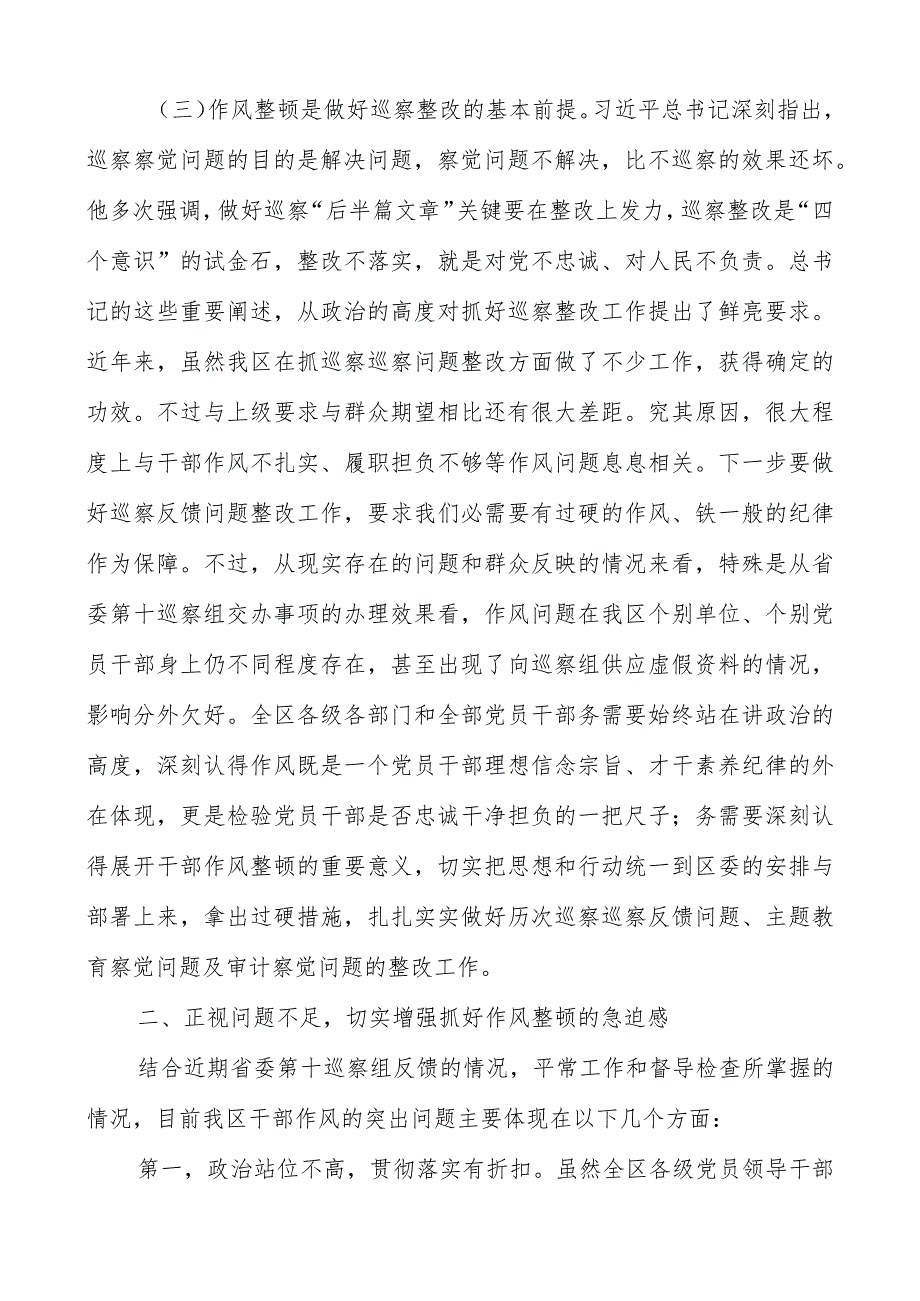 在2023年干部作风整顿及警示教育大会上的讲话.docx_第3页