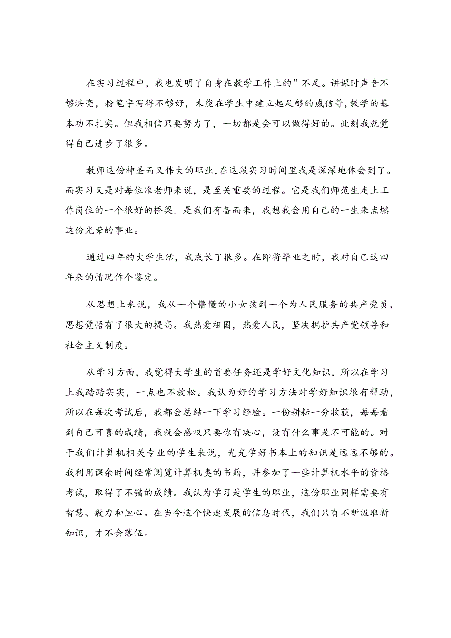 大学毕业生登记表自我鉴定【合集10篇】.docx_第2页