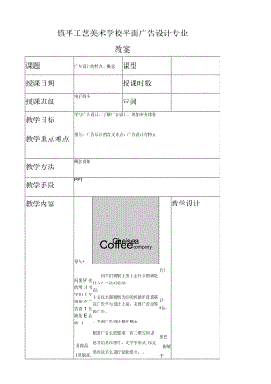 广告设计的特点、概念.docx