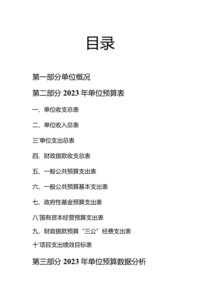 国家自然资源督察南京局2023年预算.docx_第2页