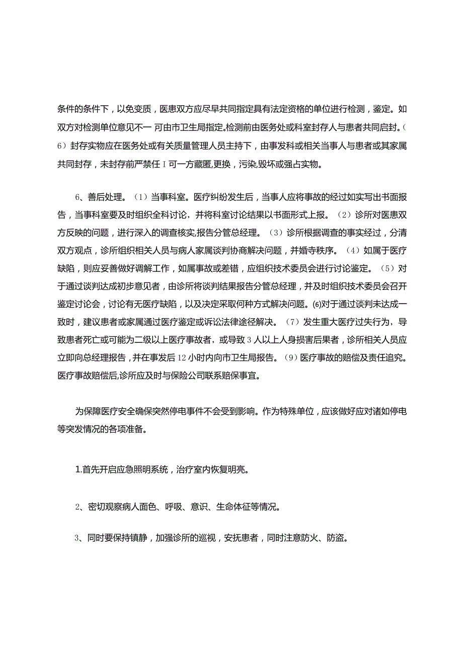 医疗美容诊所紧急处理预案.docx_第2页