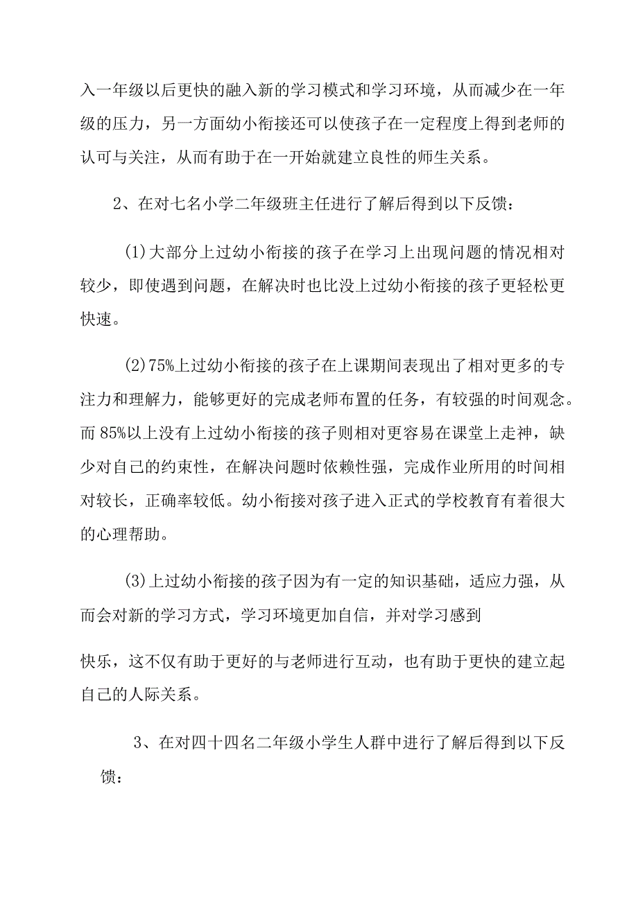 幼小衔接教育现状调研报告.docx_第2页