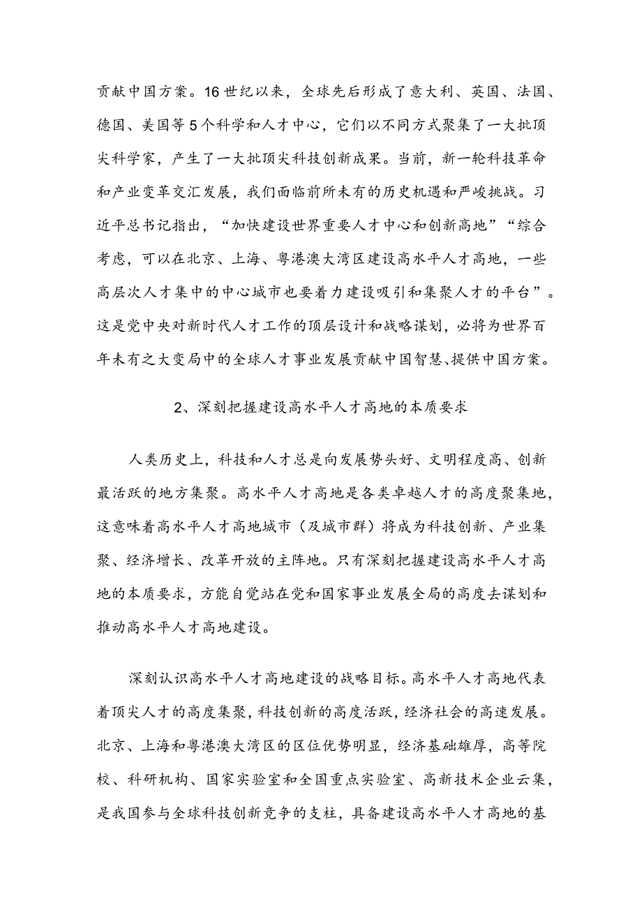 加快建设高水平人才高地.docx_第3页